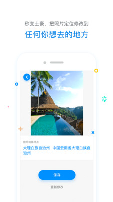 修改定位器手机软件app截图