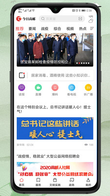 今日高邮手机软件app截图