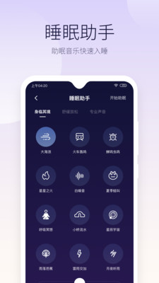 好眠手机软件app截图