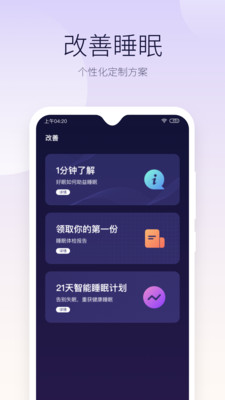 好眠手机软件app截图