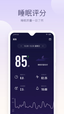 好眠手机软件app截图