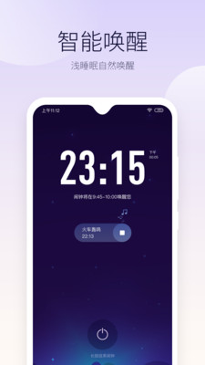 好眠手机软件app截图