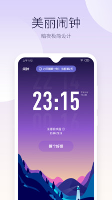 好眠手机软件app截图