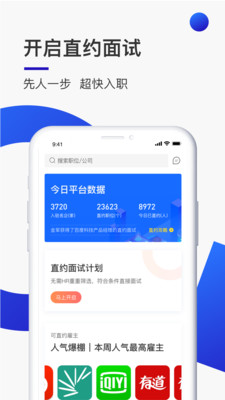 超级雇主手机软件app截图