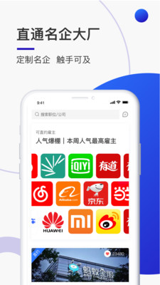 超级雇主手机软件app截图