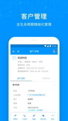 探迹手机软件app截图