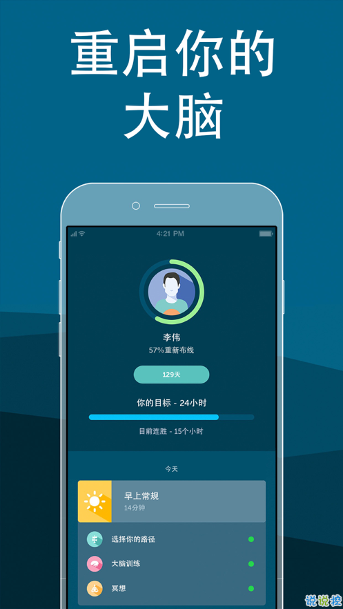 Brainbuddy手机软件app截图