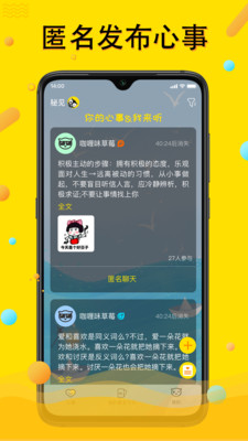 秘见手机软件app截图