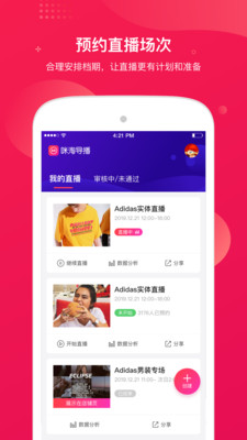 咪淘导播手机软件app截图