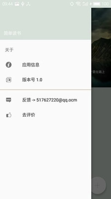 简单读书手机软件app截图