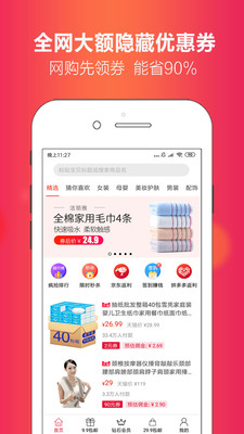 小啄优惠券手机软件app截图