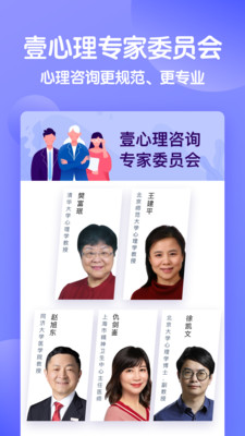 壹心理手机软件app截图