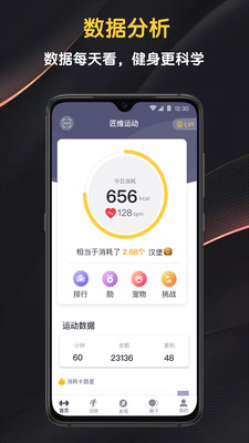 匠维运动手机软件app截图