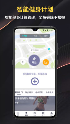 匠维运动手机软件app截图