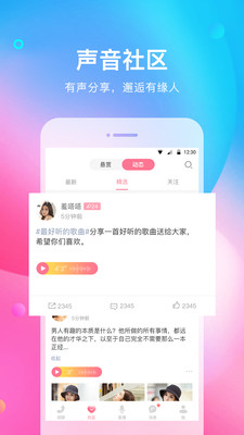 声优热聊语音手机软件app截图