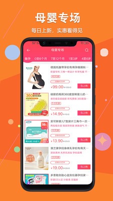 萌萌价手机软件app截图