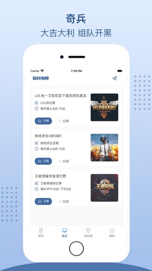 奇兵电竞手机软件app截图