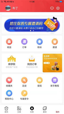 人人嗨购手机软件app截图