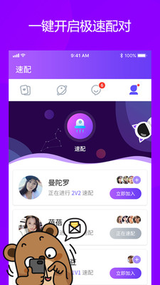 闪恋手机软件app截图