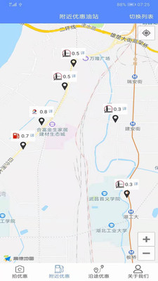 优惠加油站手机软件app截图
