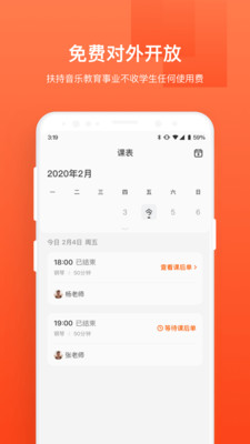 音乐云课堂手机软件app截图