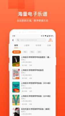 音乐云课堂手机软件app截图