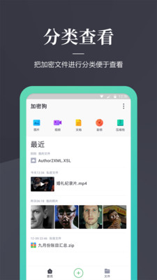 加密狗手机软件app截图