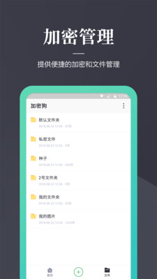 加密狗手机软件app截图