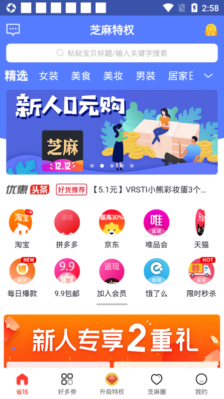 芝麻特权手机软件app截图