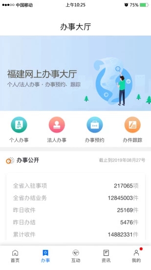 八闽健康码最新版手机软件app截图