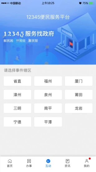 八闽健康码最新版手机软件app截图