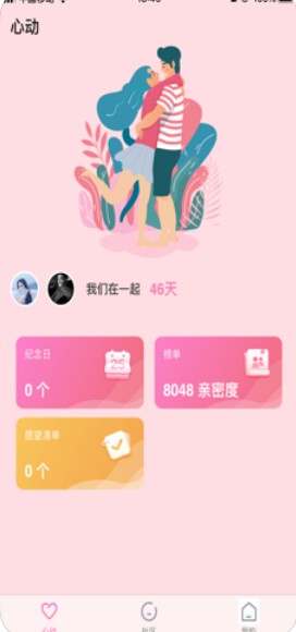 抖音叫小名测试手游app截图