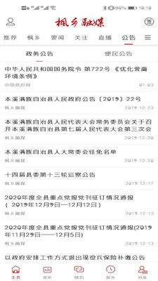 枫乡融媒手机软件app截图