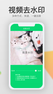 视频一键去水印手机软件app截图