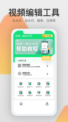 视频一键去水印手机软件app截图