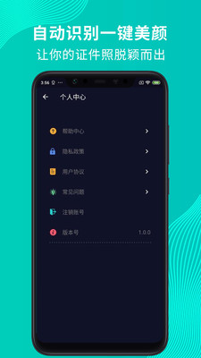 最靓证件照手机软件app截图