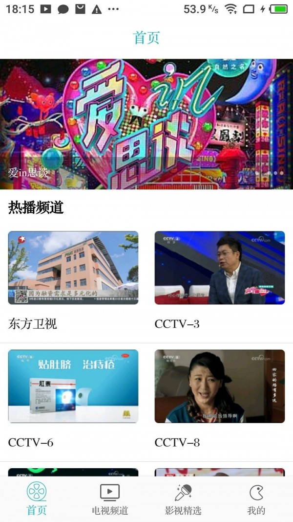 八戒影视手机软件app截图