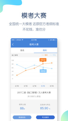 二建万题库手机软件app截图