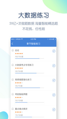 二建万题库手机软件app截图