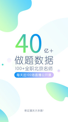 二建万题库手机软件app截图