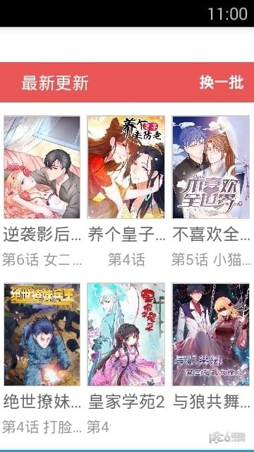 97漫画网手机软件app截图