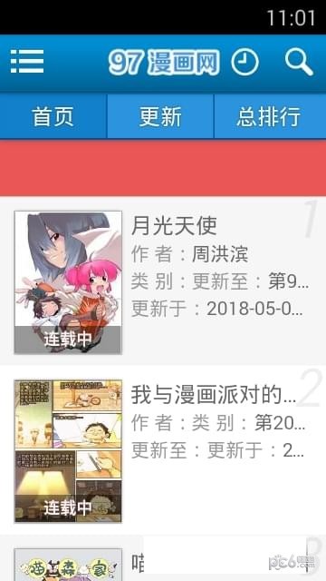 97漫画网手机软件app截图