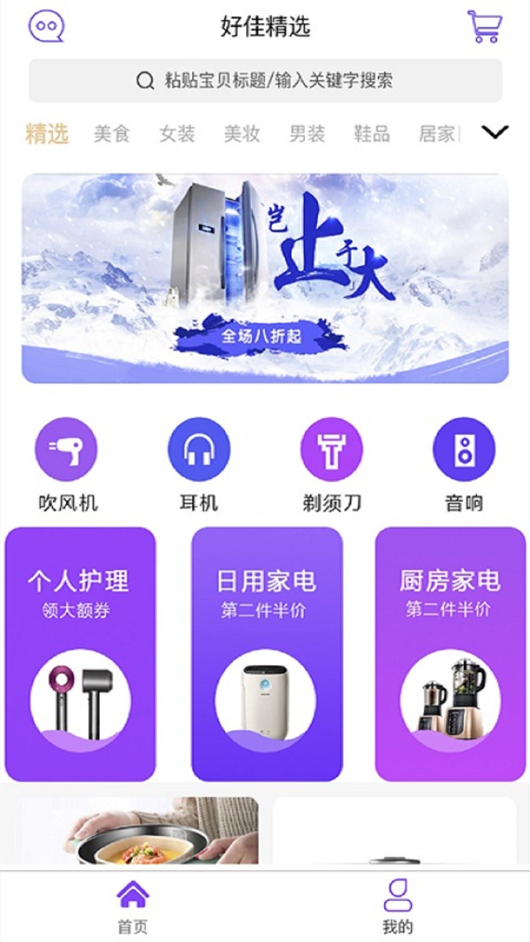 好佳精选手机软件app截图