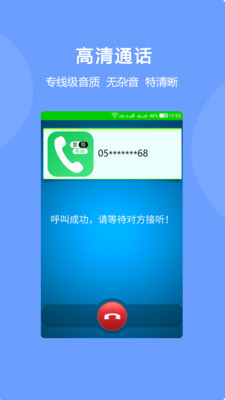 隐号电话手机软件app截图