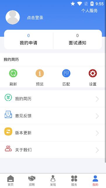 长春就业创业手机软件app截图