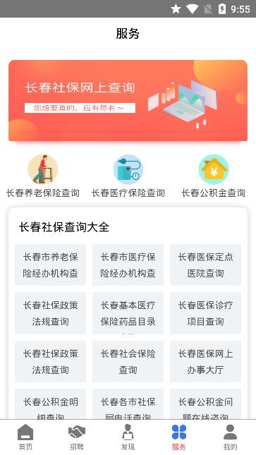 长春就业创业手机软件app截图