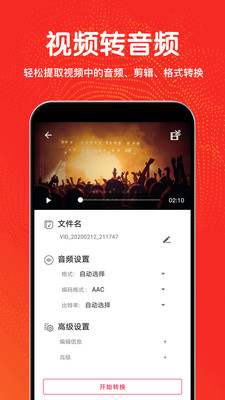 视频编辑格式转换手机软件app截图