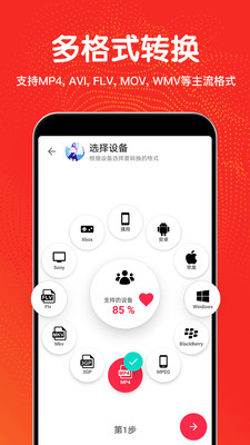 视频编辑格式转换手机软件app截图