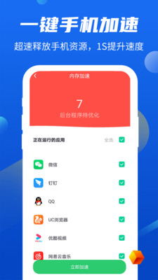 益清理手机软件app截图