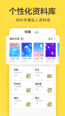 快对作业免费版手机软件app截图